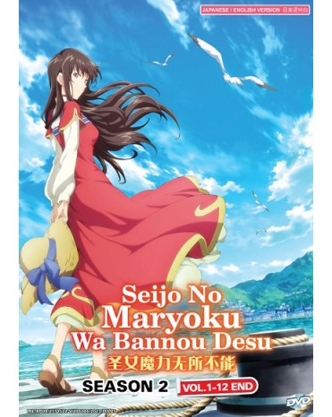 ENG DUB * SEIJO NO MARYOKU WA BANNOU DESU SEASON 2 VOL.1-12 END